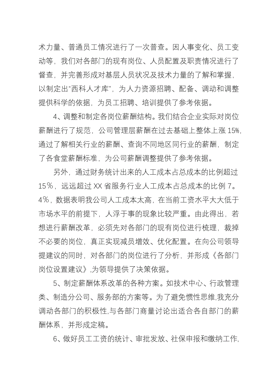 上半年行政人力资源部工作总结.docx_第3页