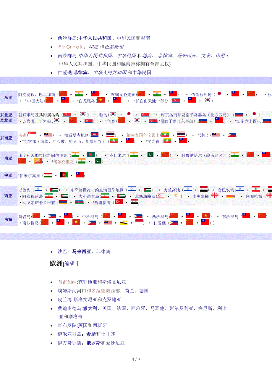 各地争议地区_第4页