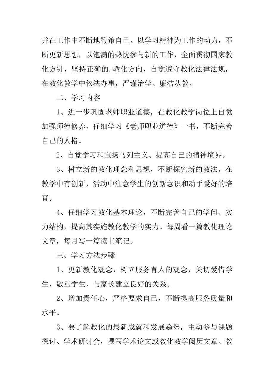 2023年精选个人的工作计划汇总8篇_第4页