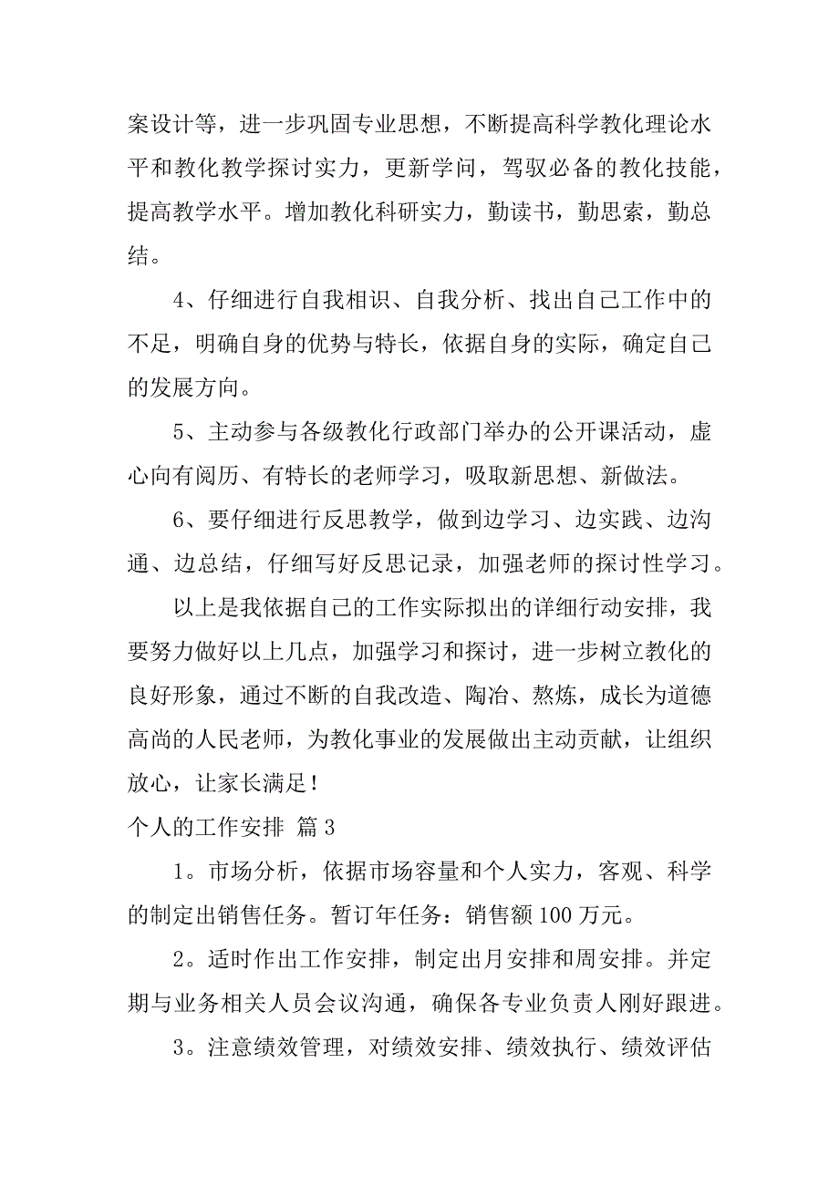 2023年精选个人的工作计划汇总8篇_第5页