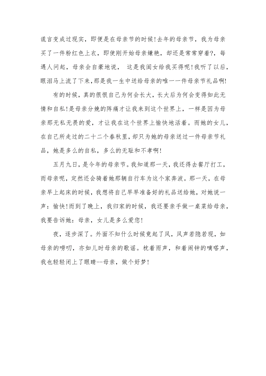 母亲节的演讲稿母亲节演讲稿-献给伟大的母亲_第4页