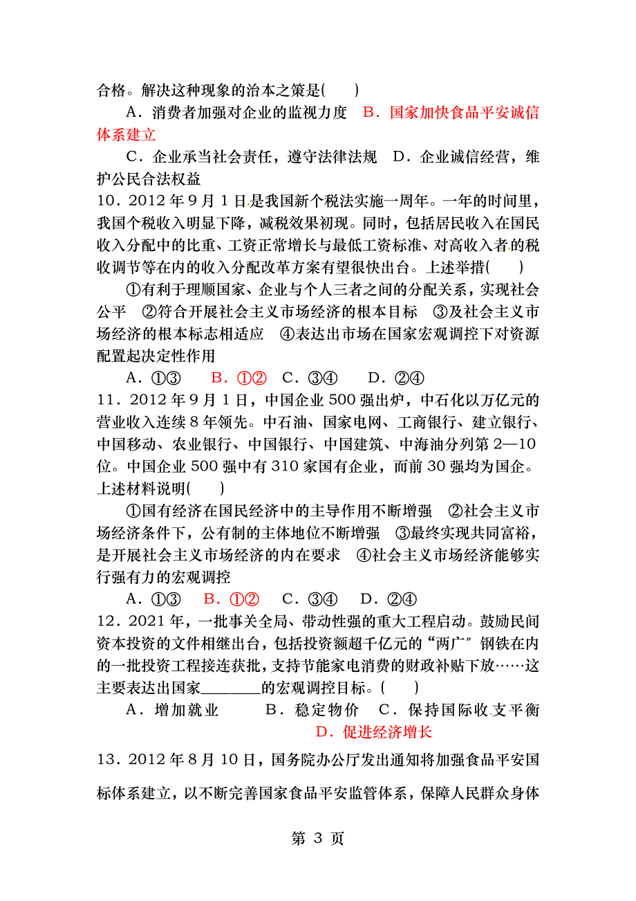 经济生活测试题_第3页