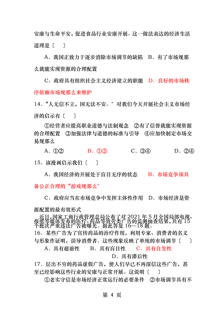 经济生活测试题_第4页