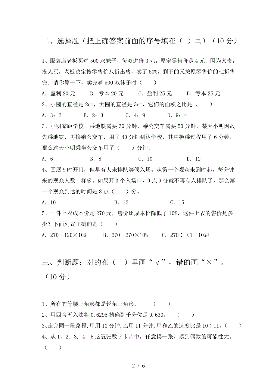 小学六年级数学(下册)第二次月考试卷及答案(下载).doc_第2页