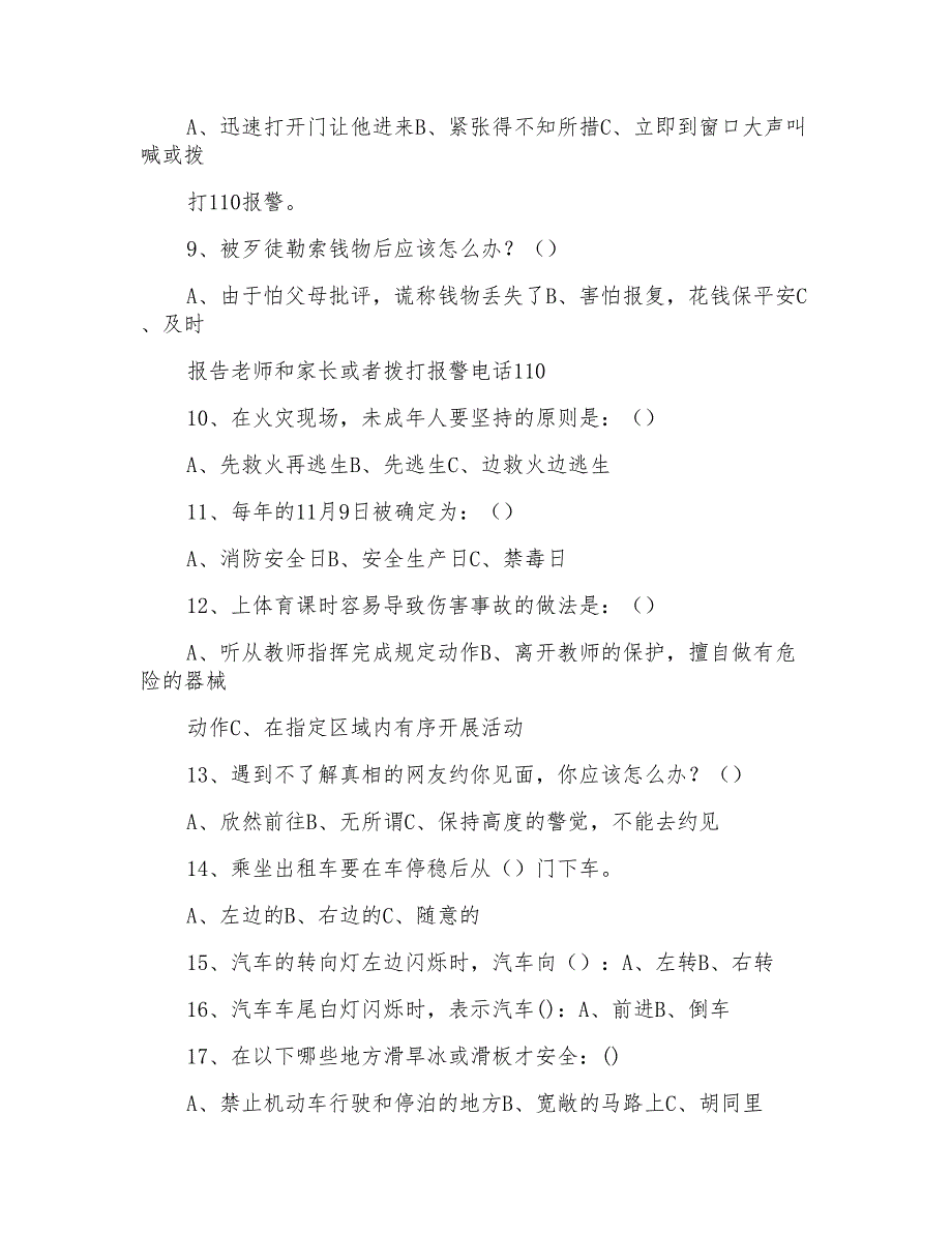 中小学生安全教育日知识竞赛试题_第2页