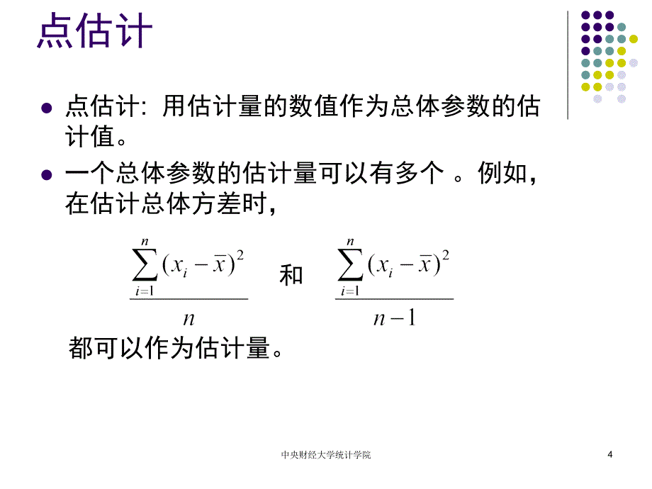 第4参数估计和假设检验_第4页