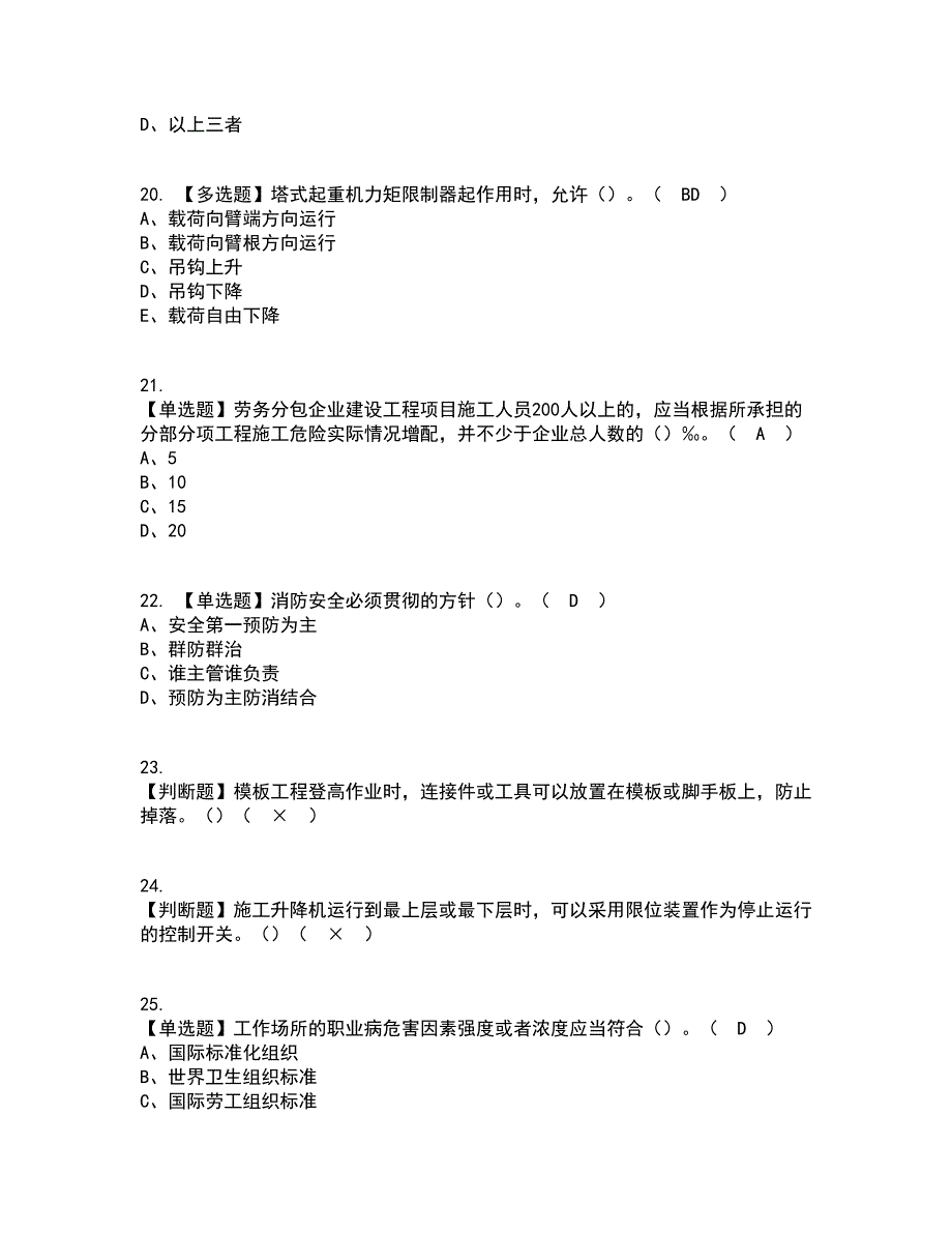 2022年甘肃省安全员B证考试内容及考试题库含答案参考7_第4页