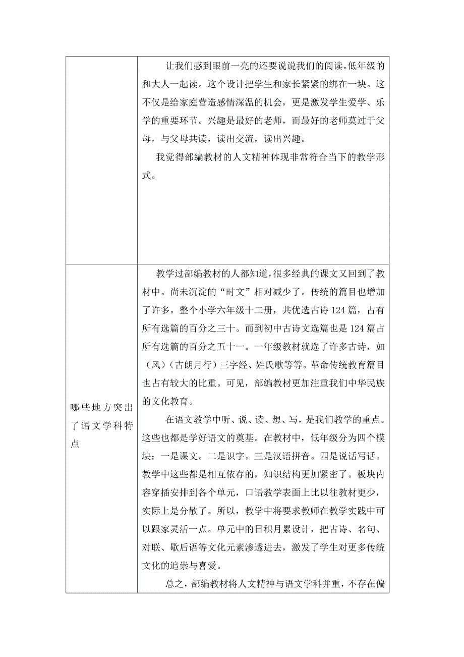 【作业表单】部编小学语文教材新在哪里.docx_第2页