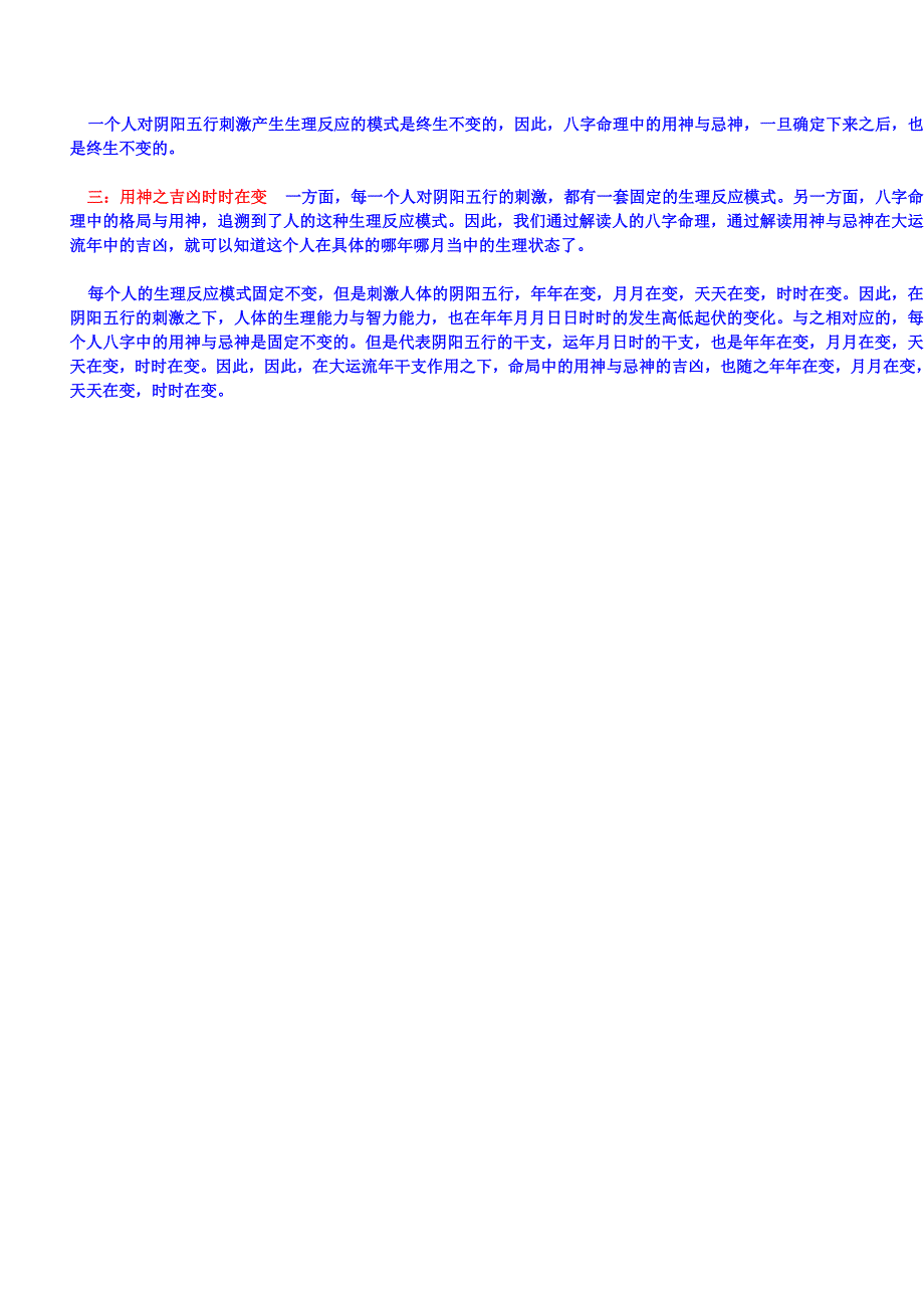 八字中的用神理解Microsoft Word 文档_第3页