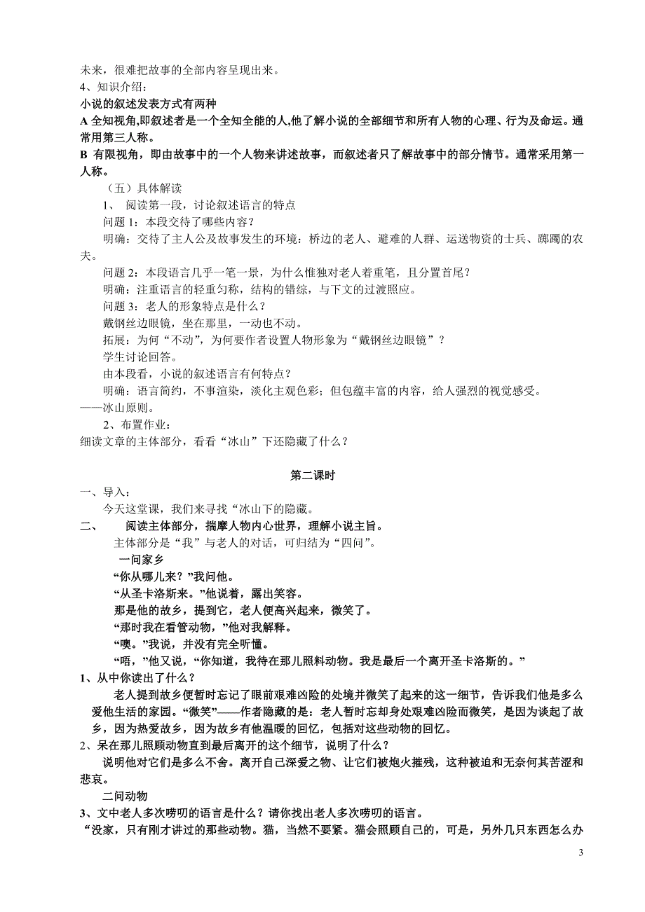 外国小说欣赏教案全2_第3页