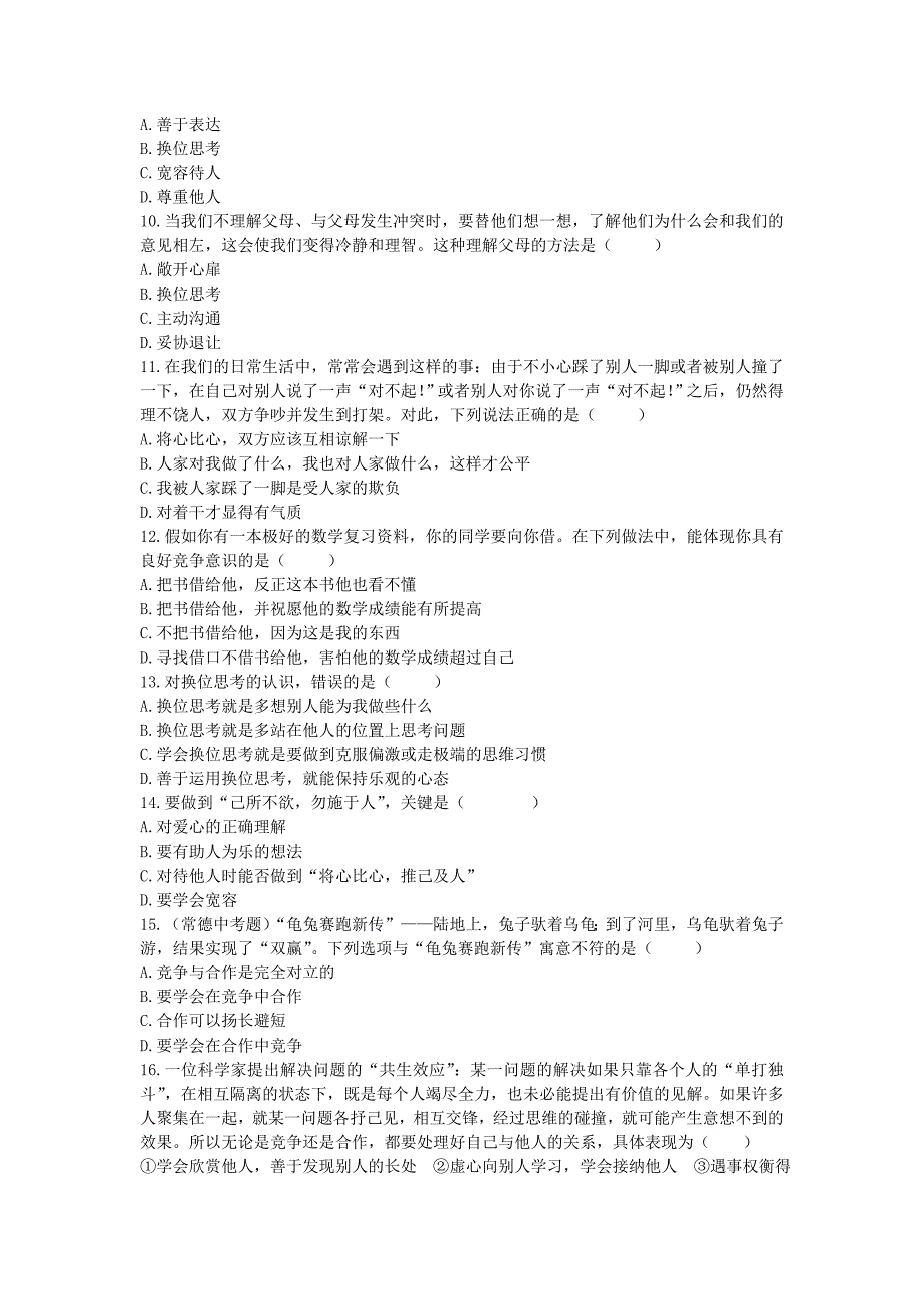 政治七年级上湘教版4.2.1换位思考练习_第2页