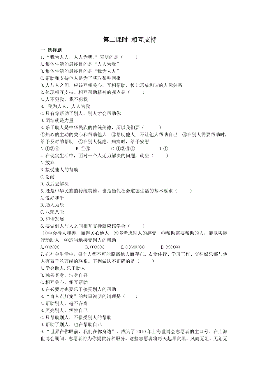 政治七年级上湘教版4.2.1换位思考练习_第4页