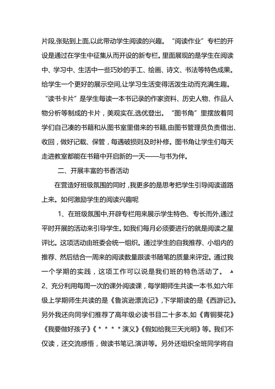 学校快乐读书节活动总结范文 (2)_第2页