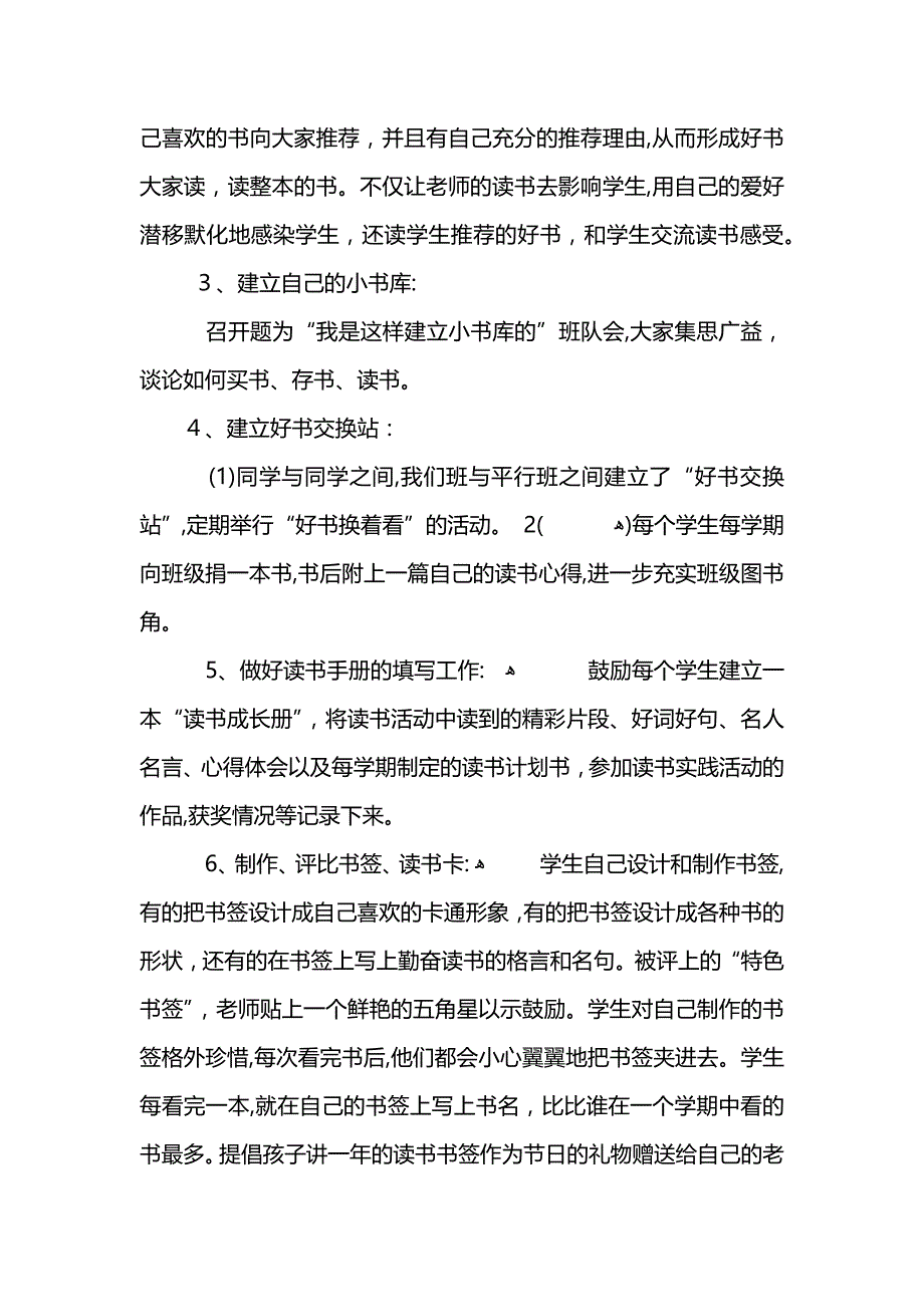 学校快乐读书节活动总结范文 (2)_第3页