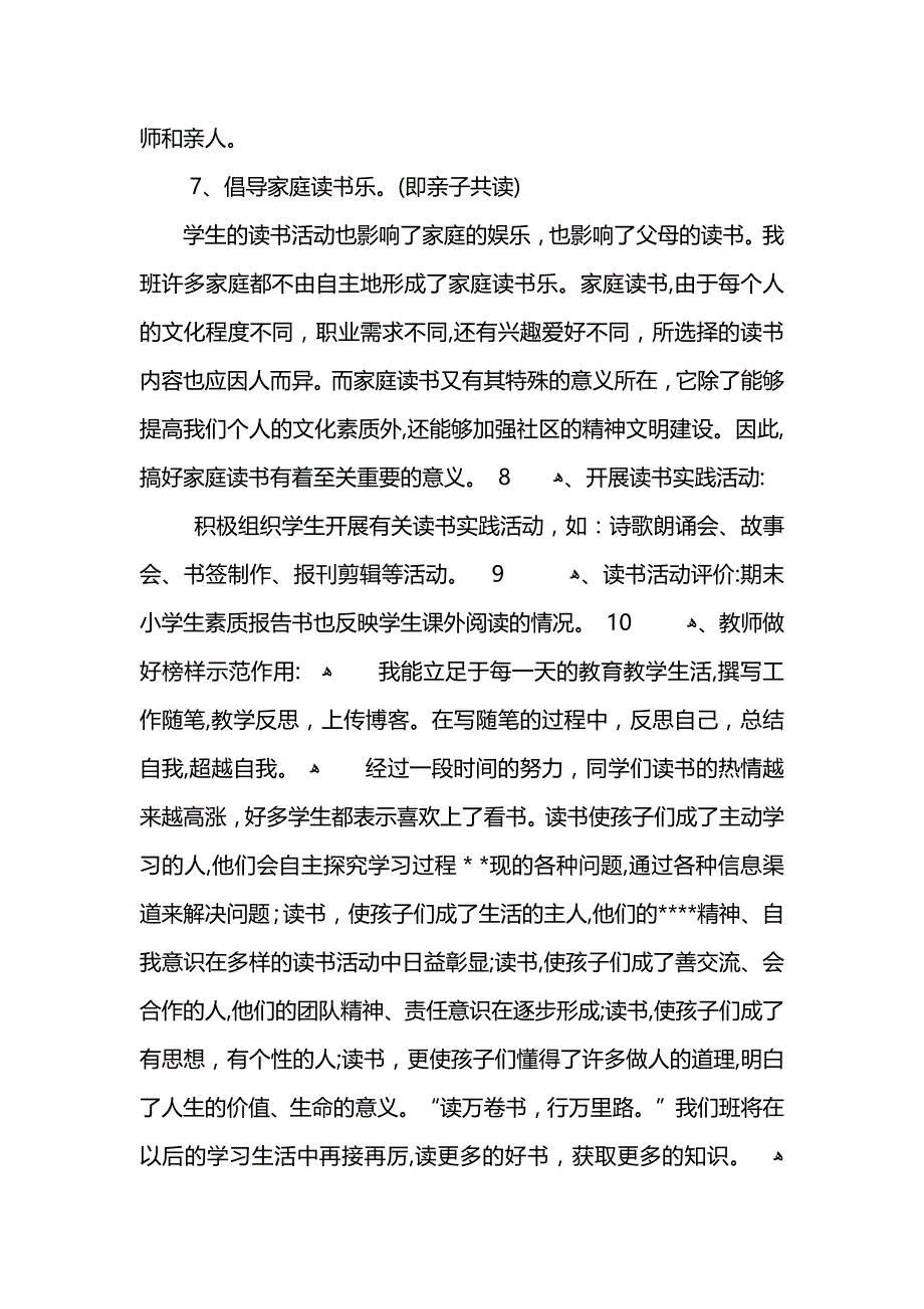 学校快乐读书节活动总结范文 (2)_第4页