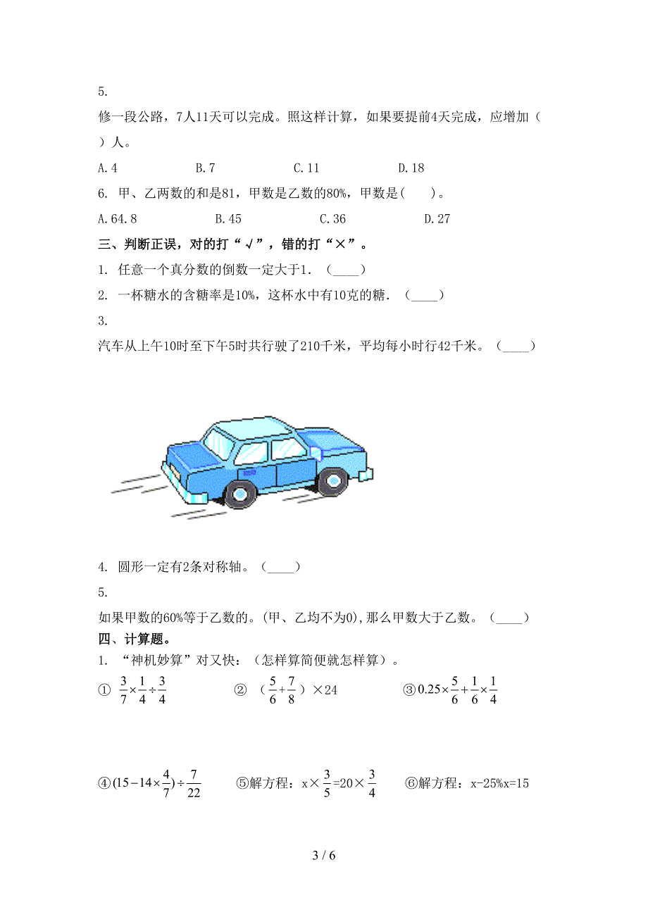 六年级2021年数学上学期第二次月考考试真题浙教版_第3页