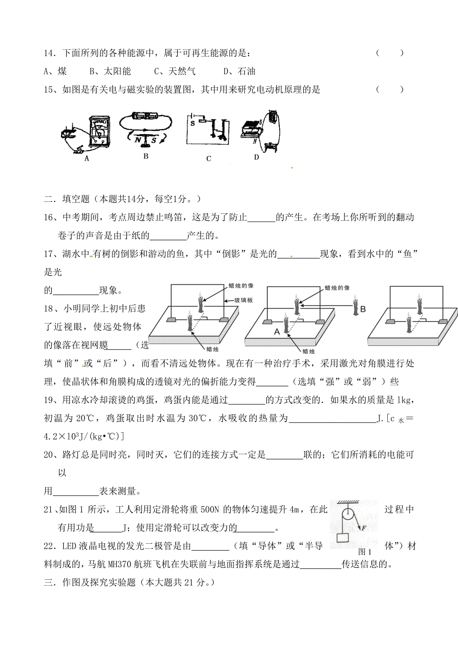 甘肃省武威市凉州区永昌镇和寨九年制学校九年级物理下学期第一次月考试题无答案_第3页