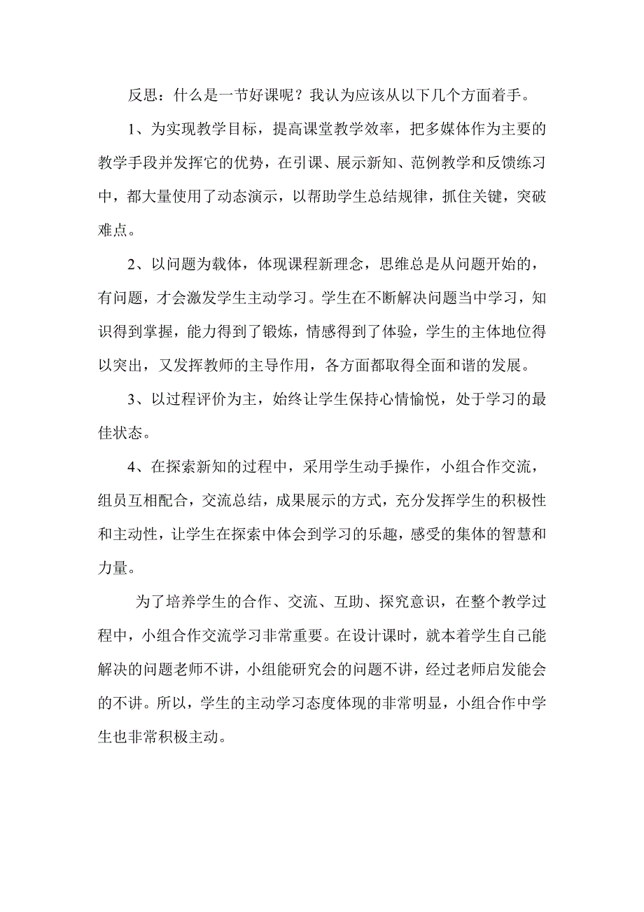 因式分解的评课及反思_第2页