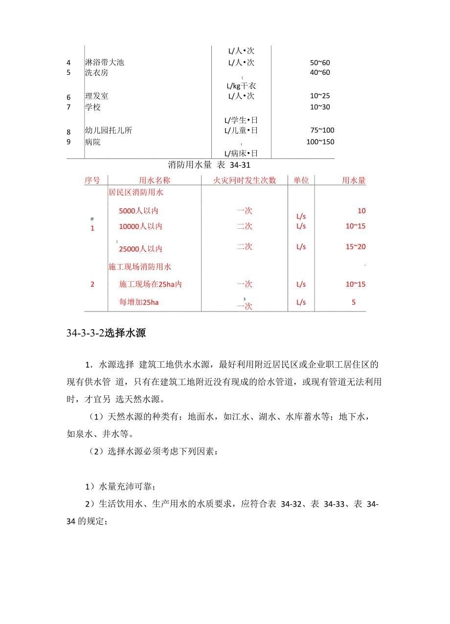 施工现场临水临电的计算依据及方法_第5页