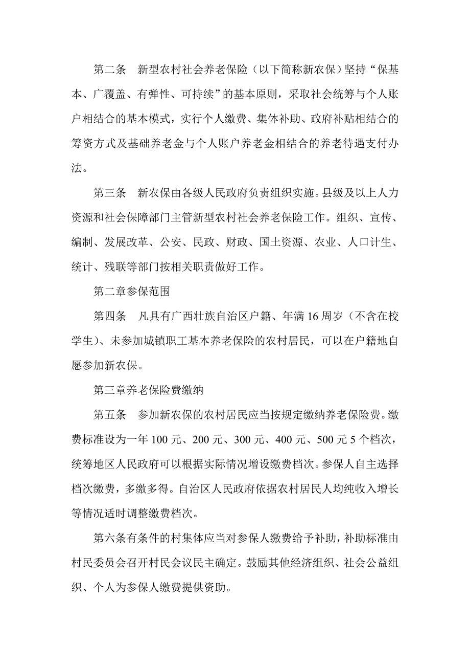 广西壮族自治区新型农村社会养老保险试点的意见_第2页