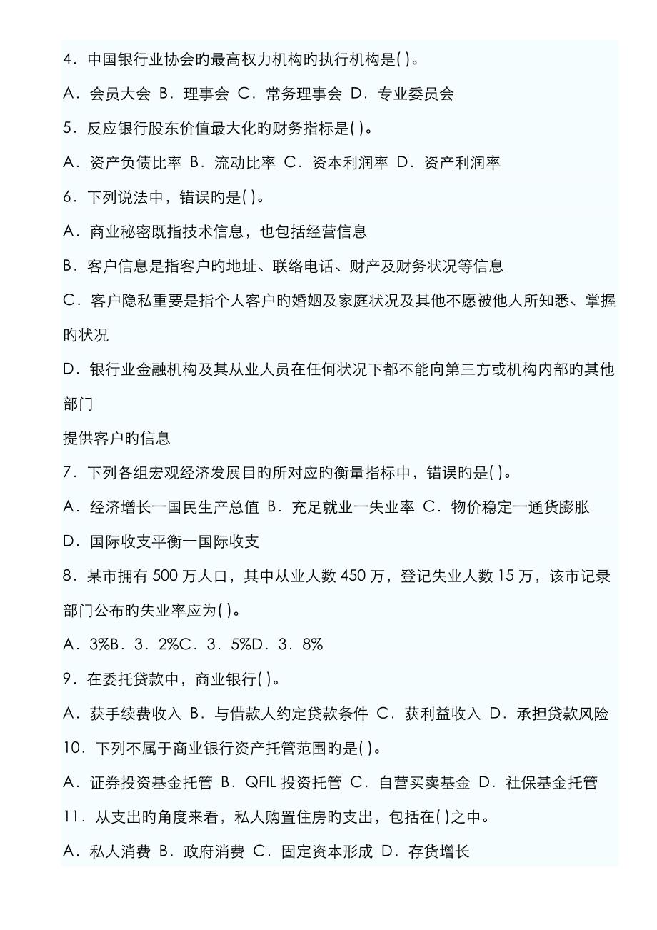 2022年上半年中国银行业从业人员资格认证考试公共基础真题及答案_第2页