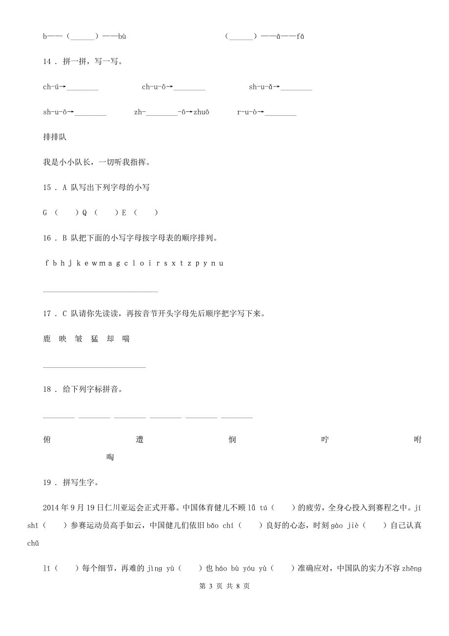 青海省2019-2020学年语文一年级上册 zh ch sh r练习卷（I）卷_第3页