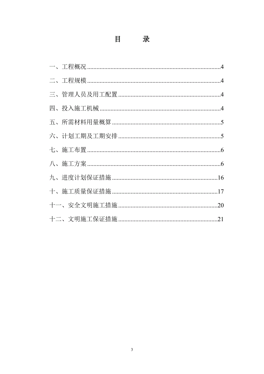 四川某粮食储备库毛石混凝土挡土墙施工方案_第3页