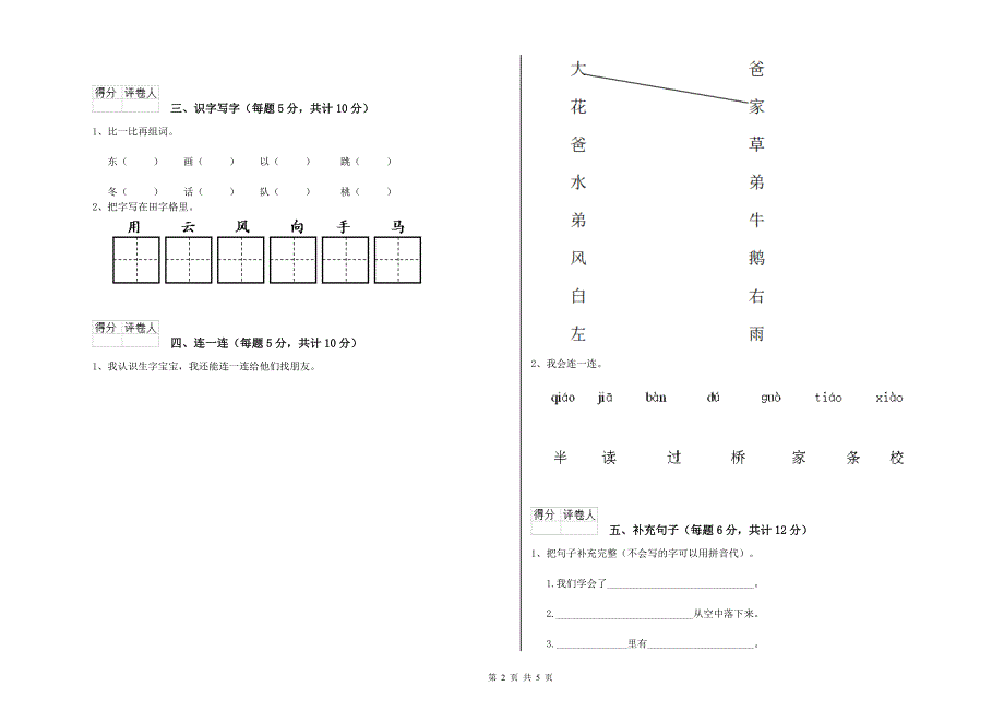 呼和浩特市实验小学一年级语文上学期开学检测试卷 附答案.doc_第2页