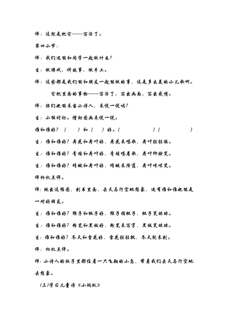 和大人一起读：谁和谁好32.docx_第5页