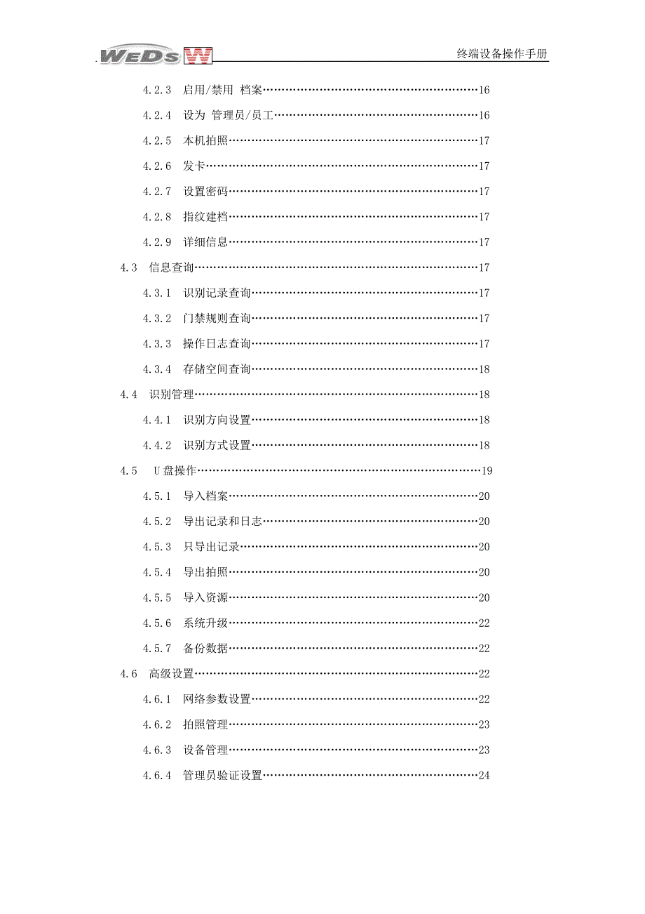 考勤门禁一体机操作手册_第3页