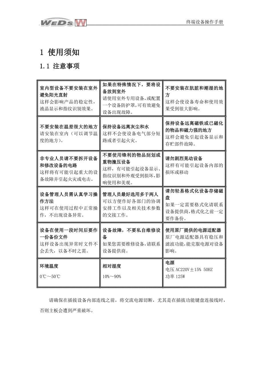 考勤门禁一体机操作手册_第5页