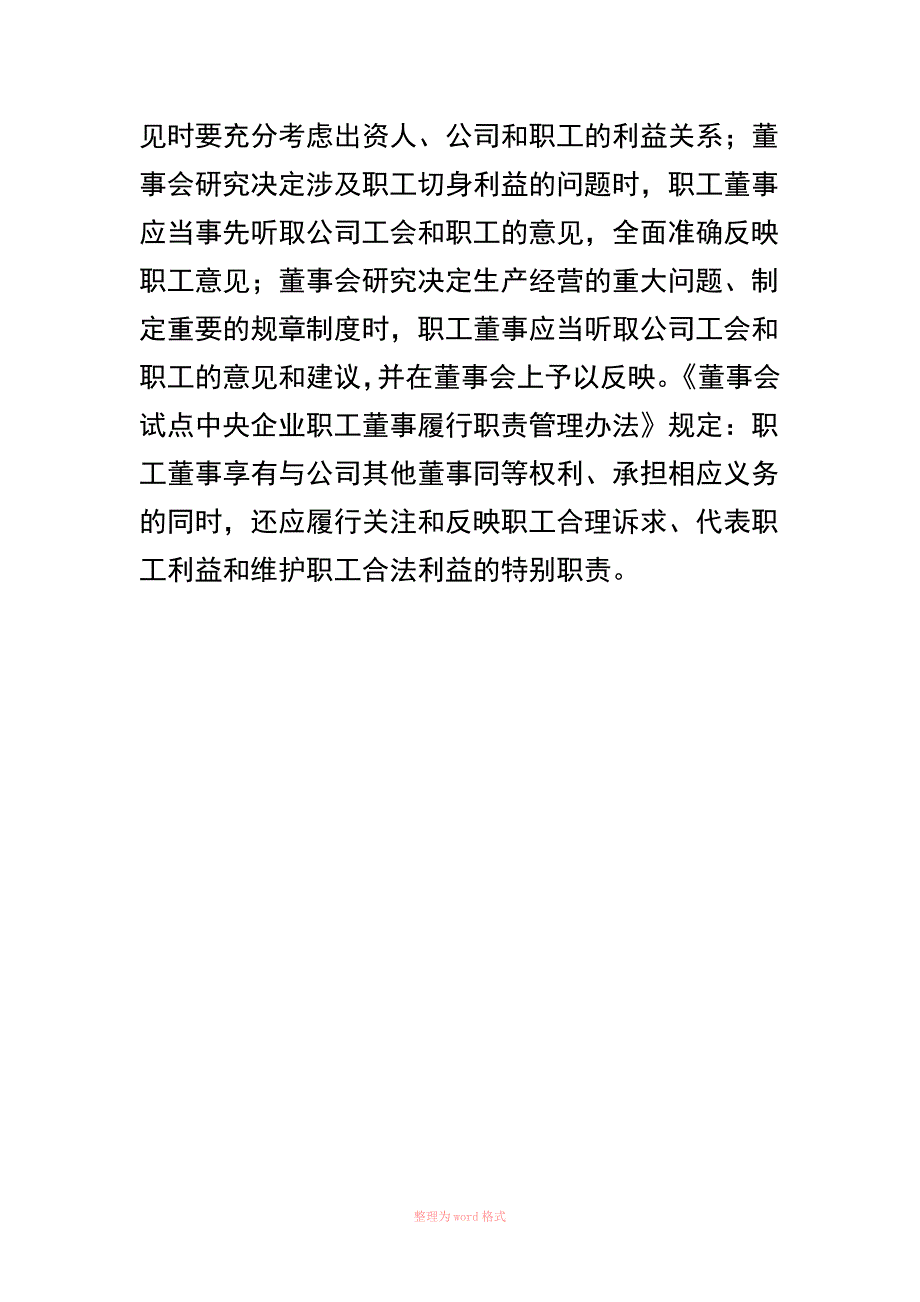 职工董事首先是董事_第4页