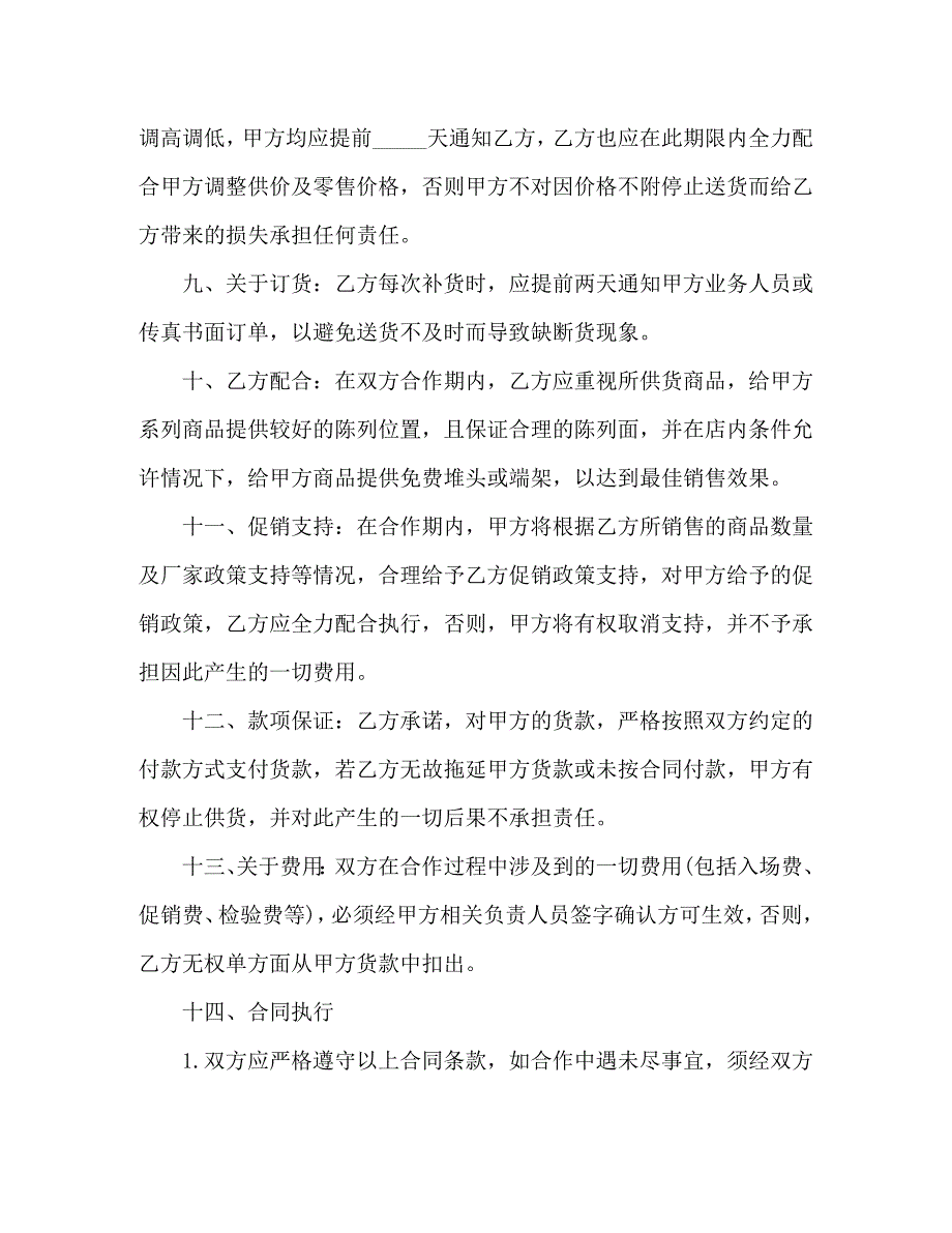 长期供货协议书_第3页