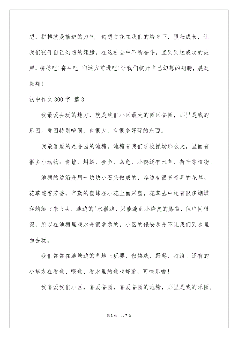 有关初中作文300字六篇_第3页