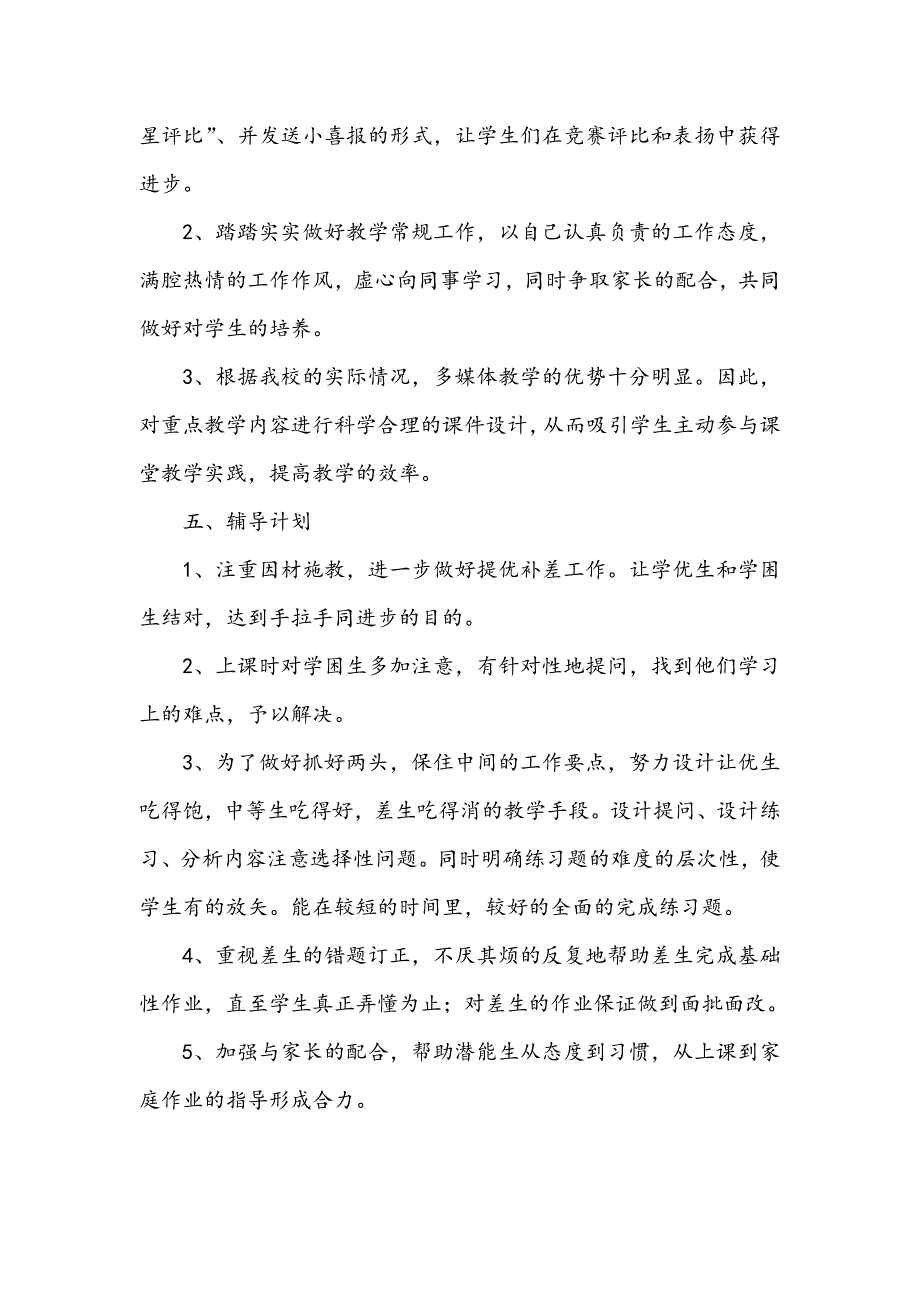 北师大版小学数学五年级下册教学计划.doc_第3页