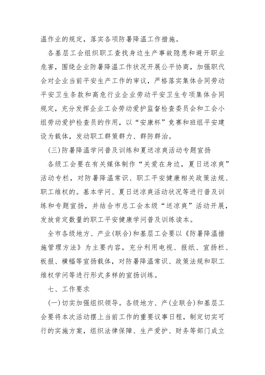 高温岗位夏日送凉爽活动方案策划5篇_第5页