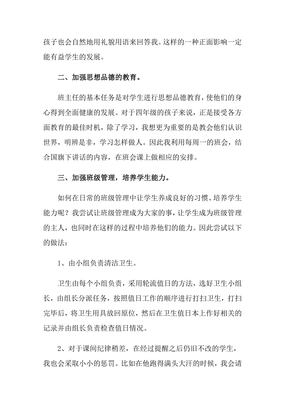 小学班主任工作总结通用15篇_第2页