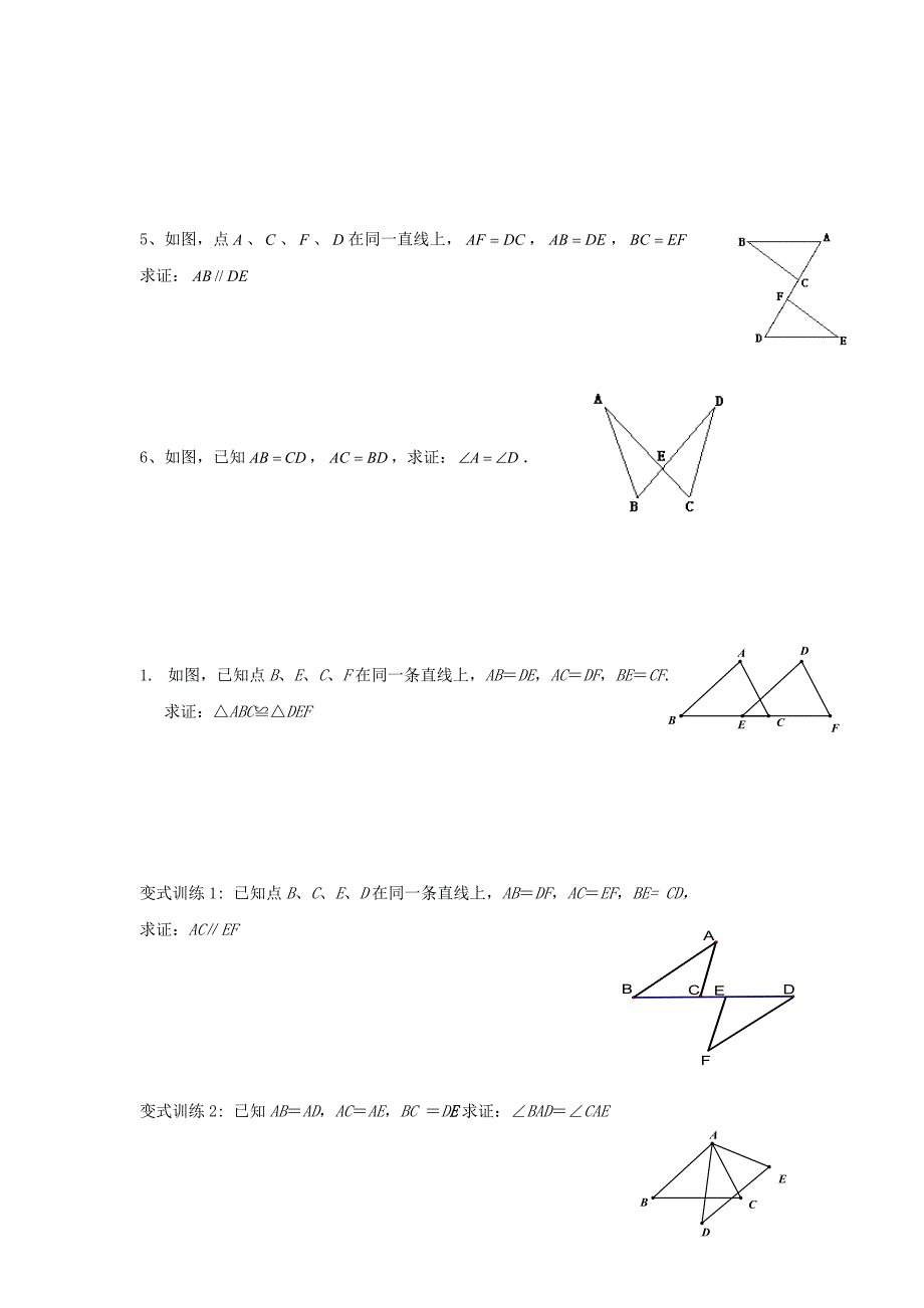 人教版八年级数学上册 全一册导学案12.2 三角形全等的判定导学案人教版_第4页