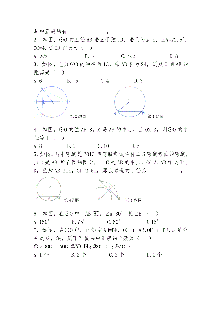 复习课：圆的有关概念和性质.doc_第2页