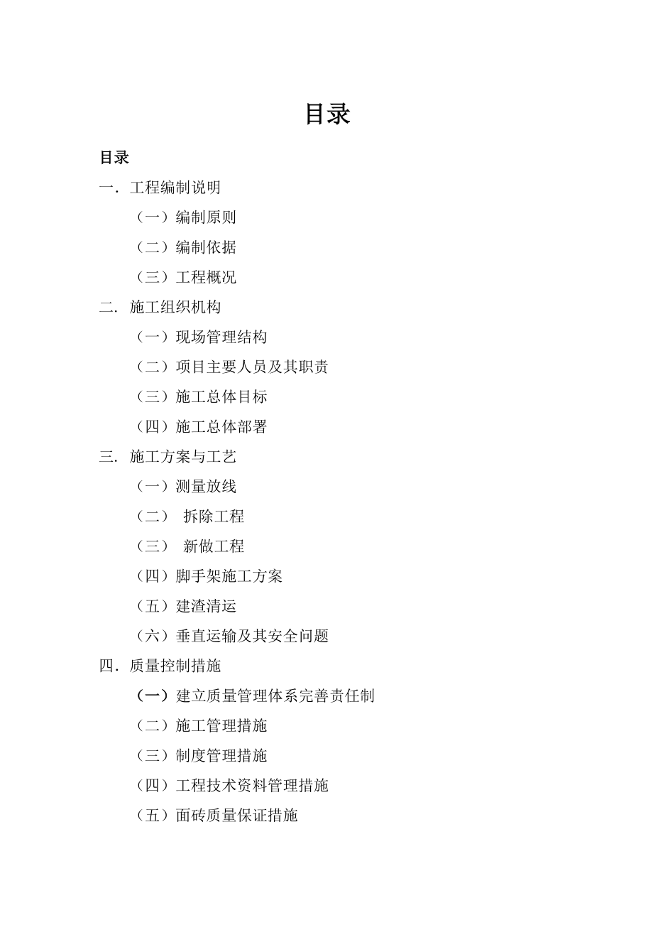 屋面防水施工方案DOC73页_第1页