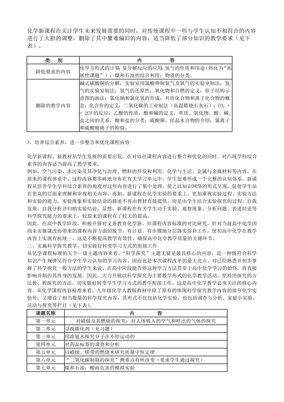 高中化学教学衔接的实践与思考.doc_第3页