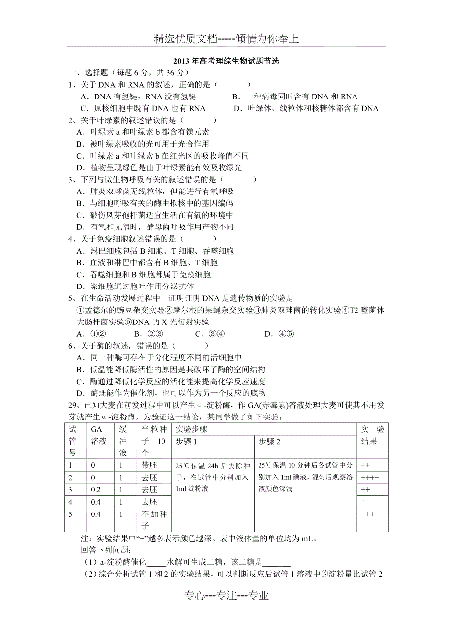 2013辽宁高考生物试题_第1页