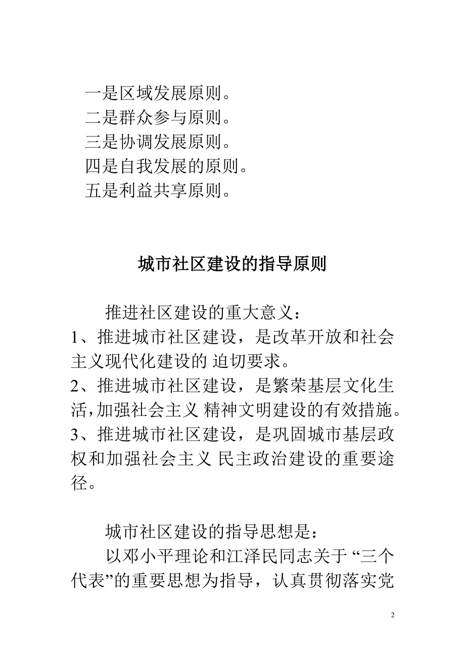 000西方社区工作模式的特征_第2页