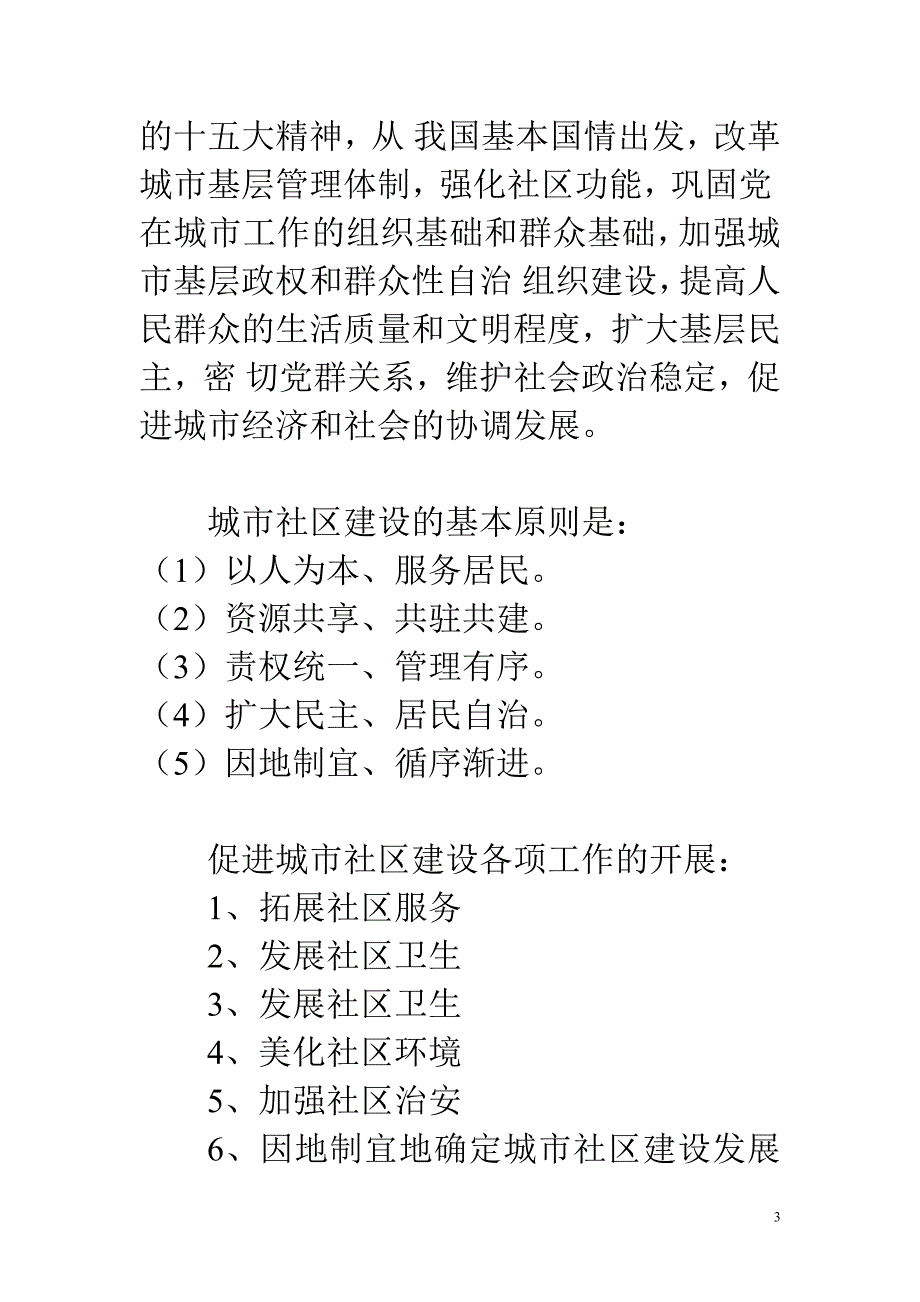 000西方社区工作模式的特征_第3页