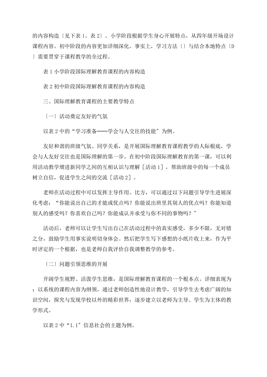 国际理解教育课程的构建_第3页