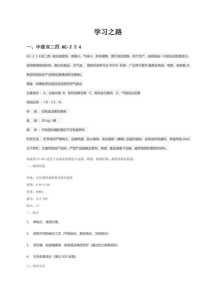 硅胶硫化剂知识_第1页