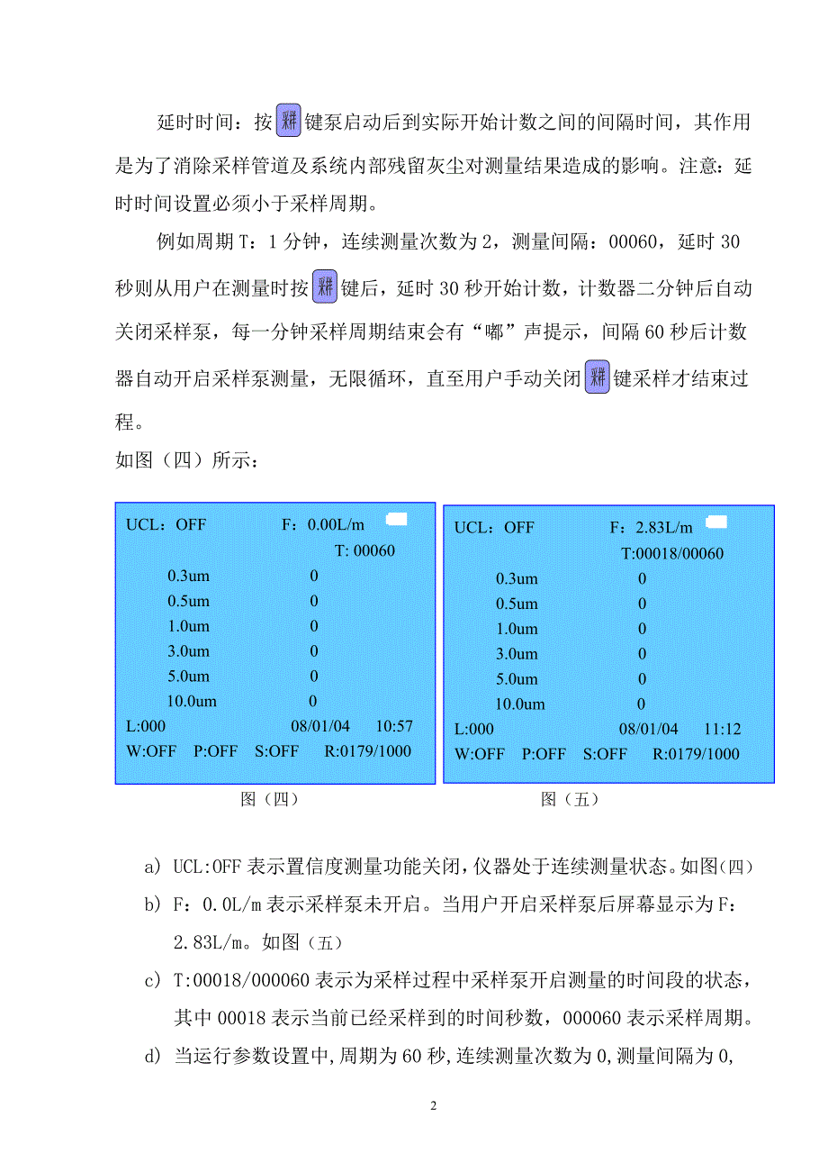 Y09301型激光尘埃粒子计数器标准操作规程.._第3页