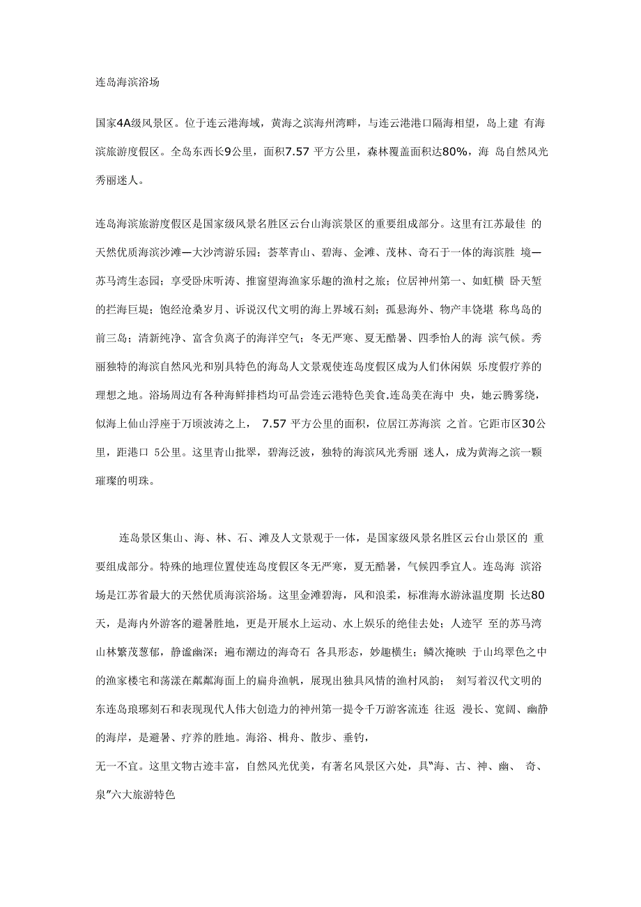 连岛海滨浴场_第1页