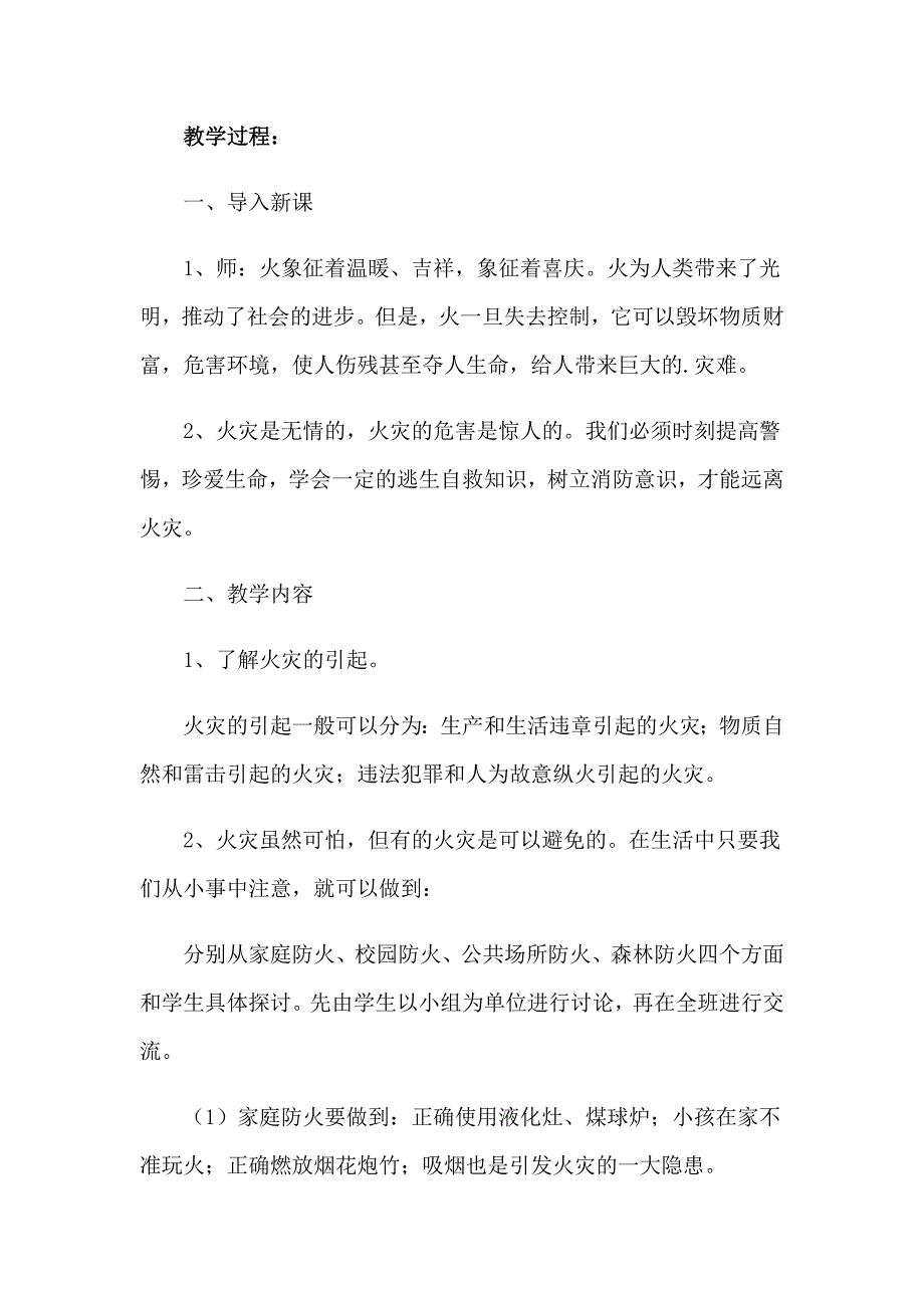 八年级安全教育教案_第4页