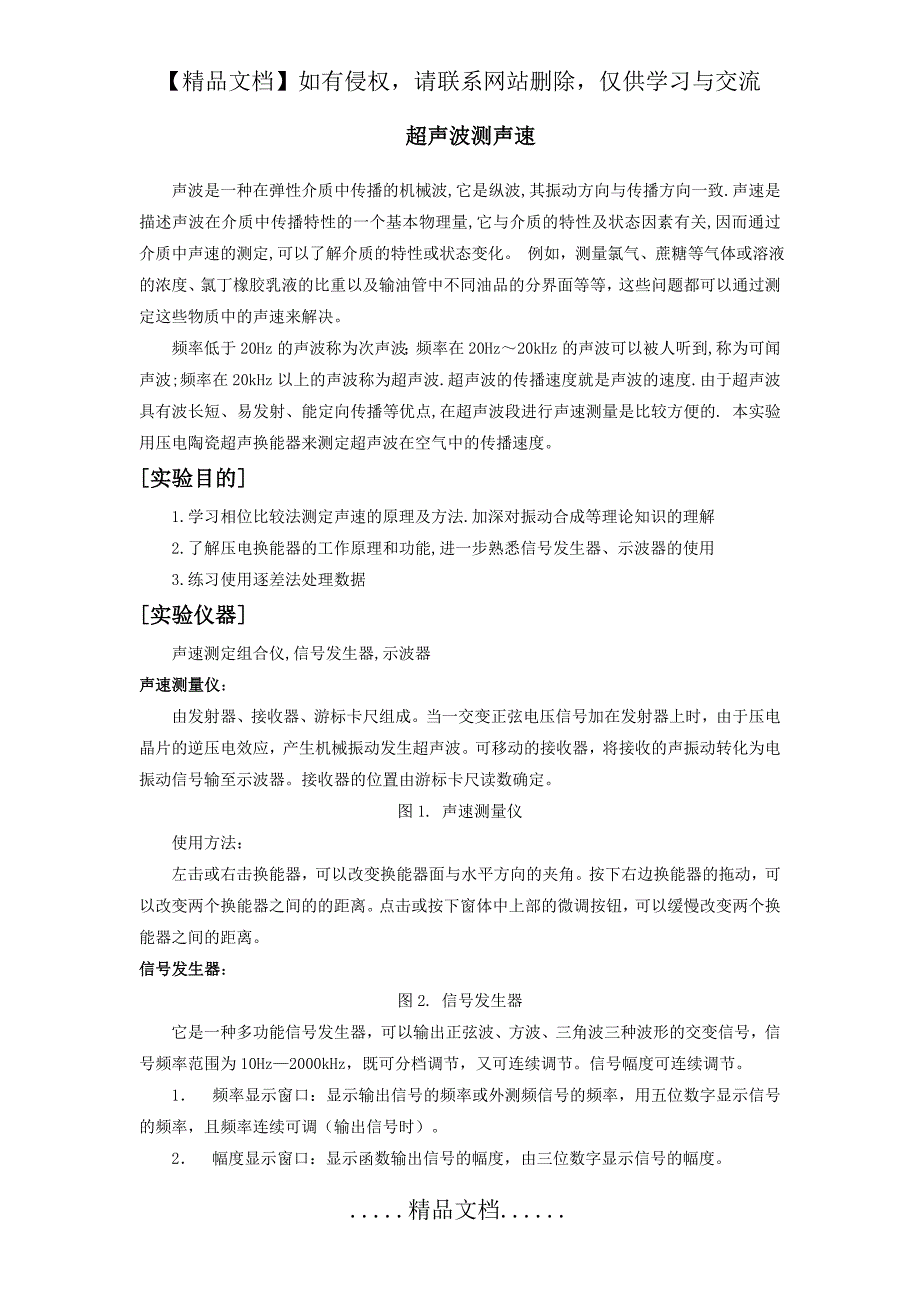 超声波测声速_第2页